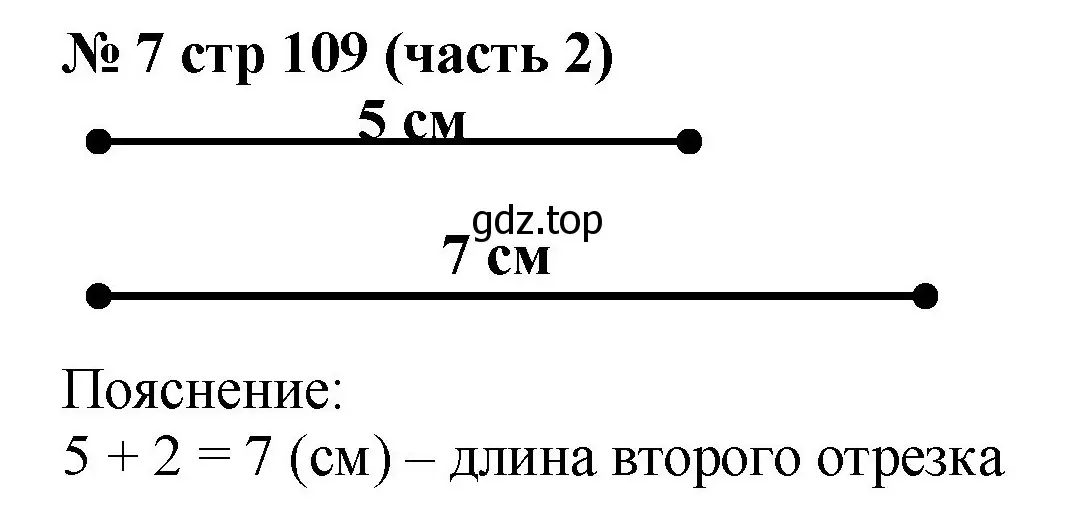 Решение номер 7 (страница 109) гдз по математике 2 класс Моро, Бантова, учебник 2 часть