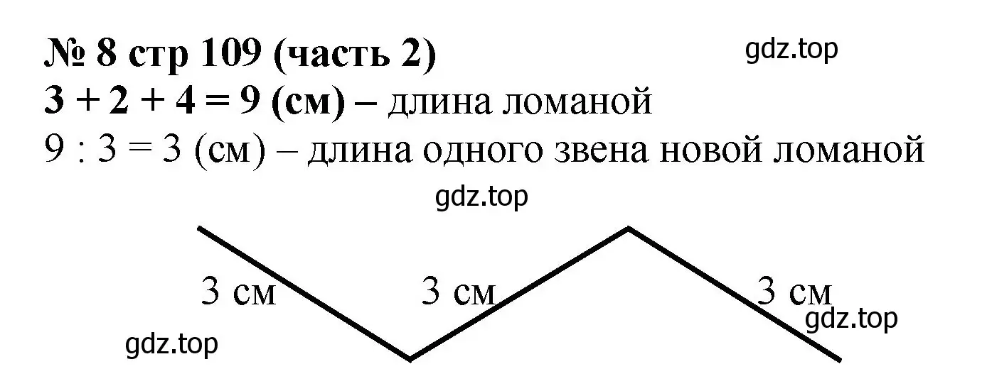 Решение номер 8 (страница 109) гдз по математике 2 класс Моро, Бантова, учебник 2 часть