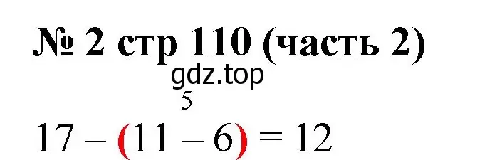 Решение номер 2 (страница 110) гдз по математике 2 класс Моро, Бантова, учебник 2 часть