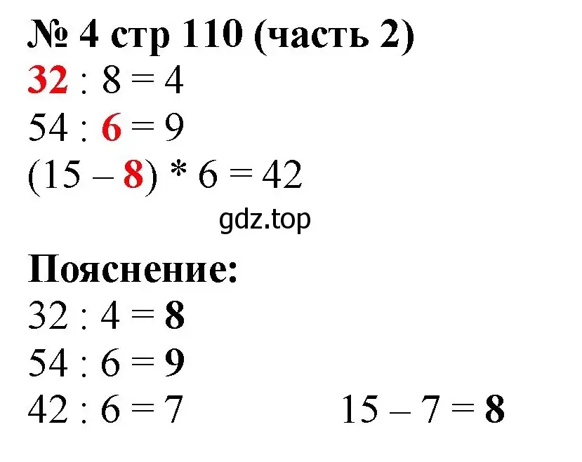 Решение номер 4 (страница 110) гдз по математике 2 класс Моро, Бантова, учебник 2 часть