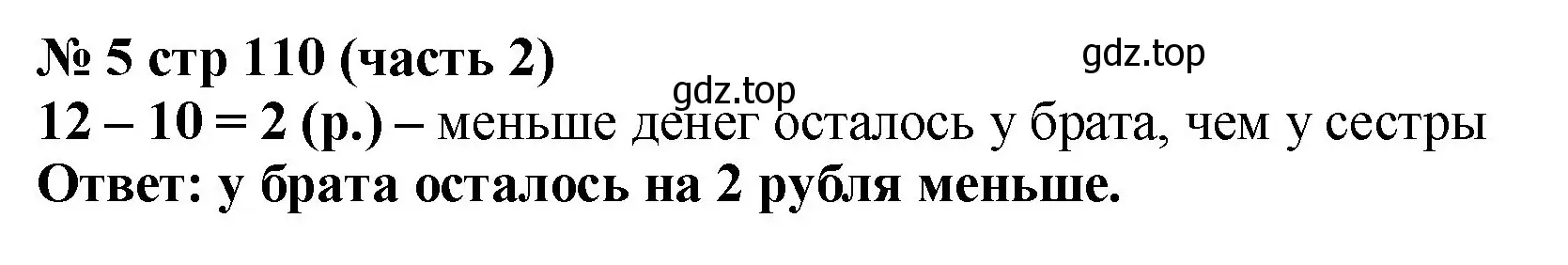 Решение номер 5 (страница 110) гдз по математике 2 класс Моро, Бантова, учебник 2 часть