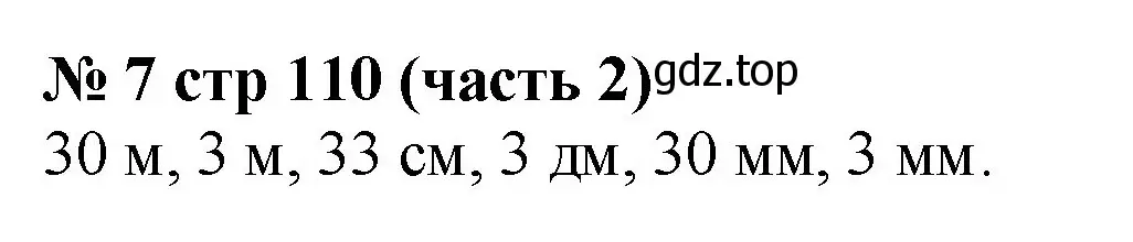 Решение номер 7 (страница 110) гдз по математике 2 класс Моро, Бантова, учебник 2 часть