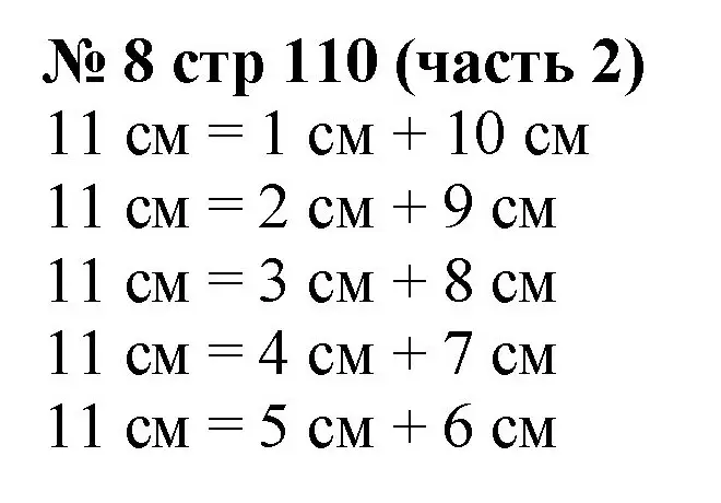 Решение номер 8 (страница 110) гдз по математике 2 класс Моро, Бантова, учебник 2 часть