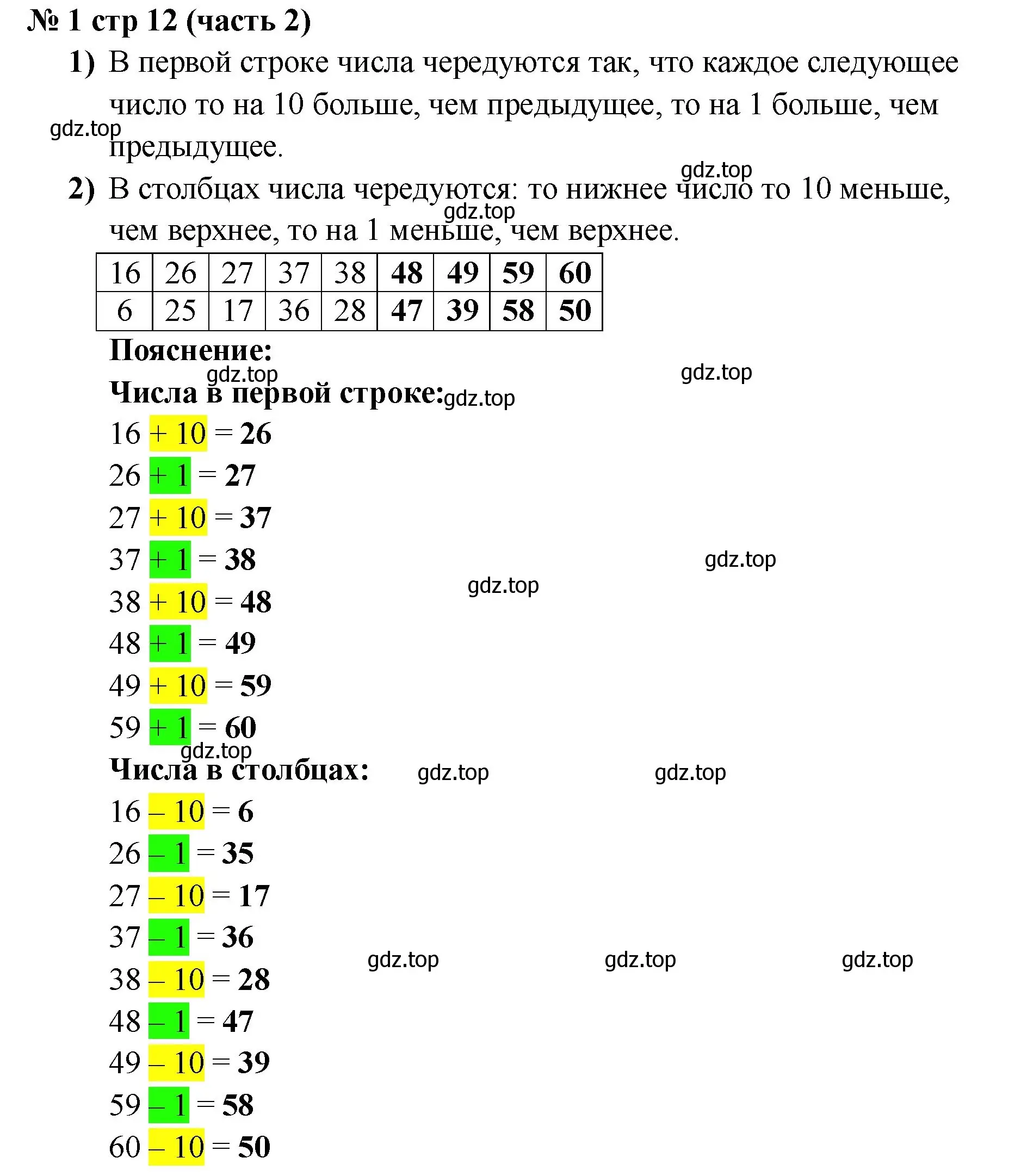 Решение номер 1 (страница 12) гдз по математике 2 класс Моро, Бантова, учебник 2 часть