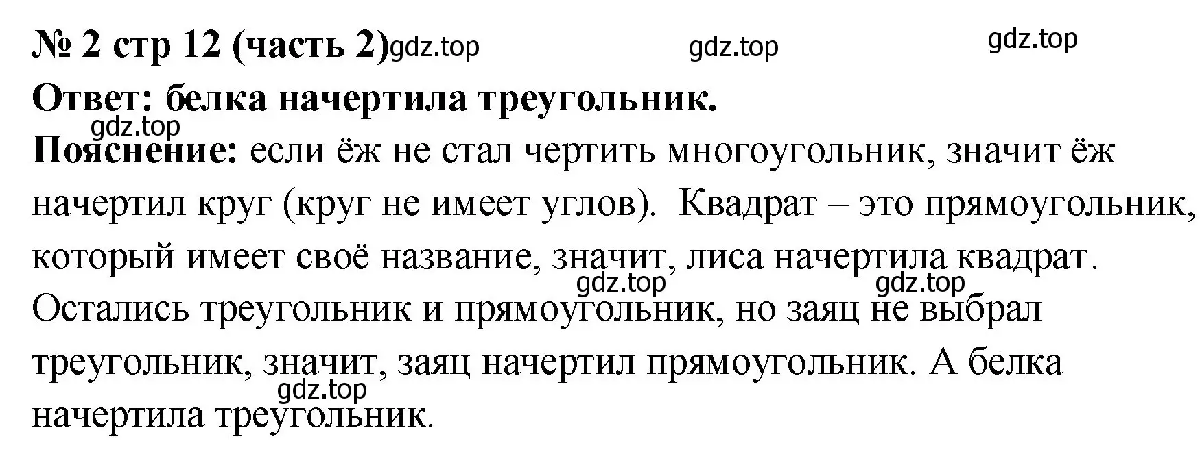 Решение номер 2 (страница 12) гдз по математике 2 класс Моро, Бантова, учебник 2 часть