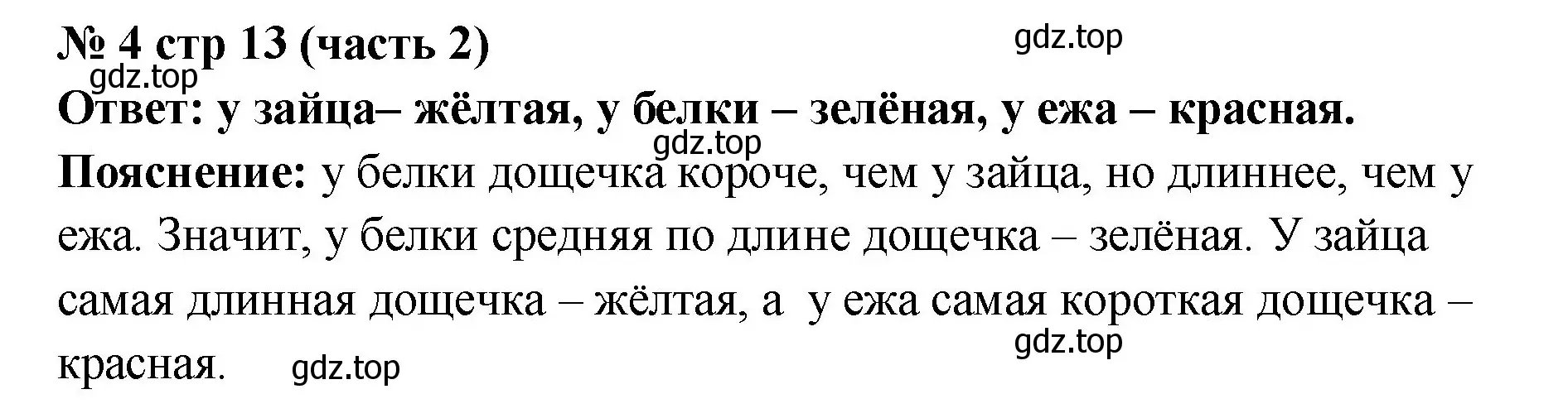 Решение номер 4 (страница 13) гдз по математике 2 класс Моро, Бантова, учебник 2 часть