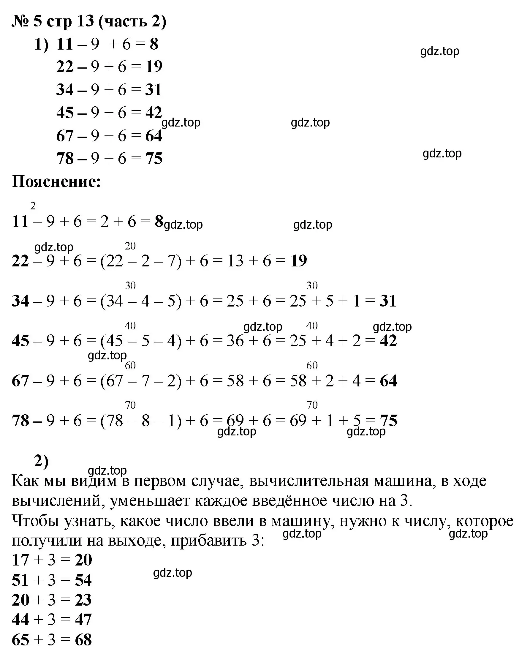 Решение номер 5 (страница 13) гдз по математике 2 класс Моро, Бантова, учебник 2 часть