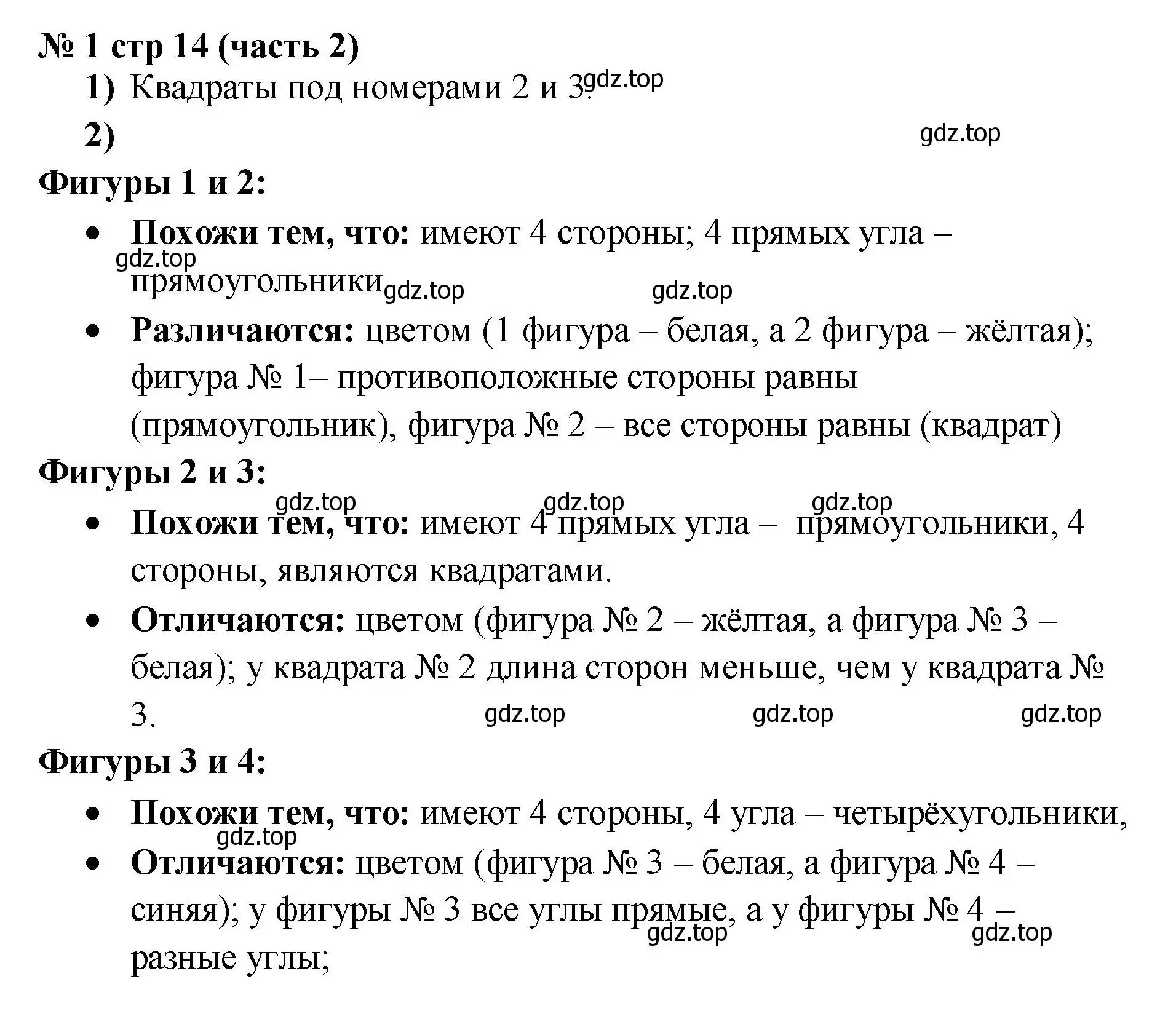 Решение номер 1 (страница 14) гдз по математике 2 класс Моро, Бантова, учебник 2 часть