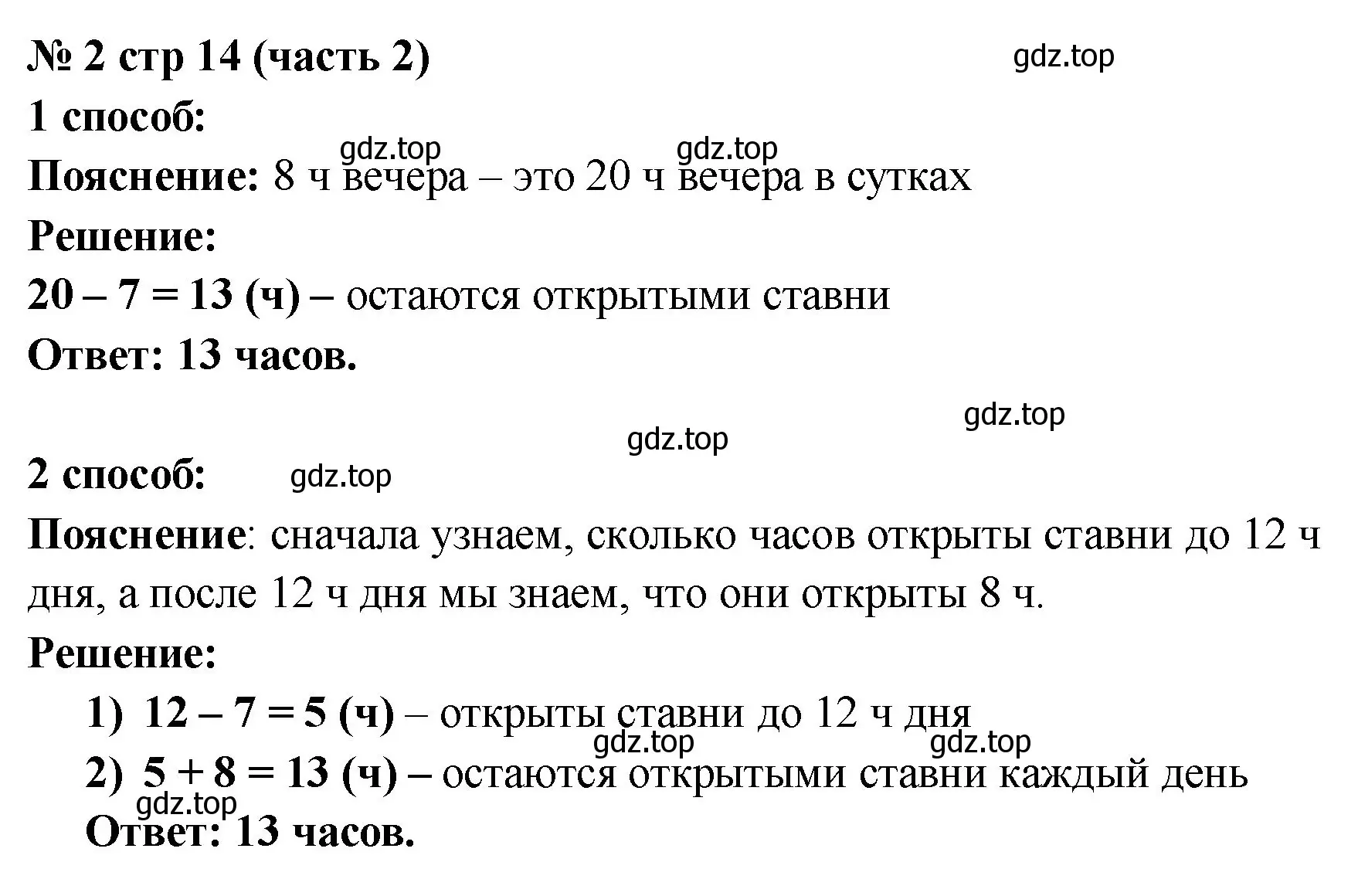 Решение номер 2 (страница 14) гдз по математике 2 класс Моро, Бантова, учебник 2 часть