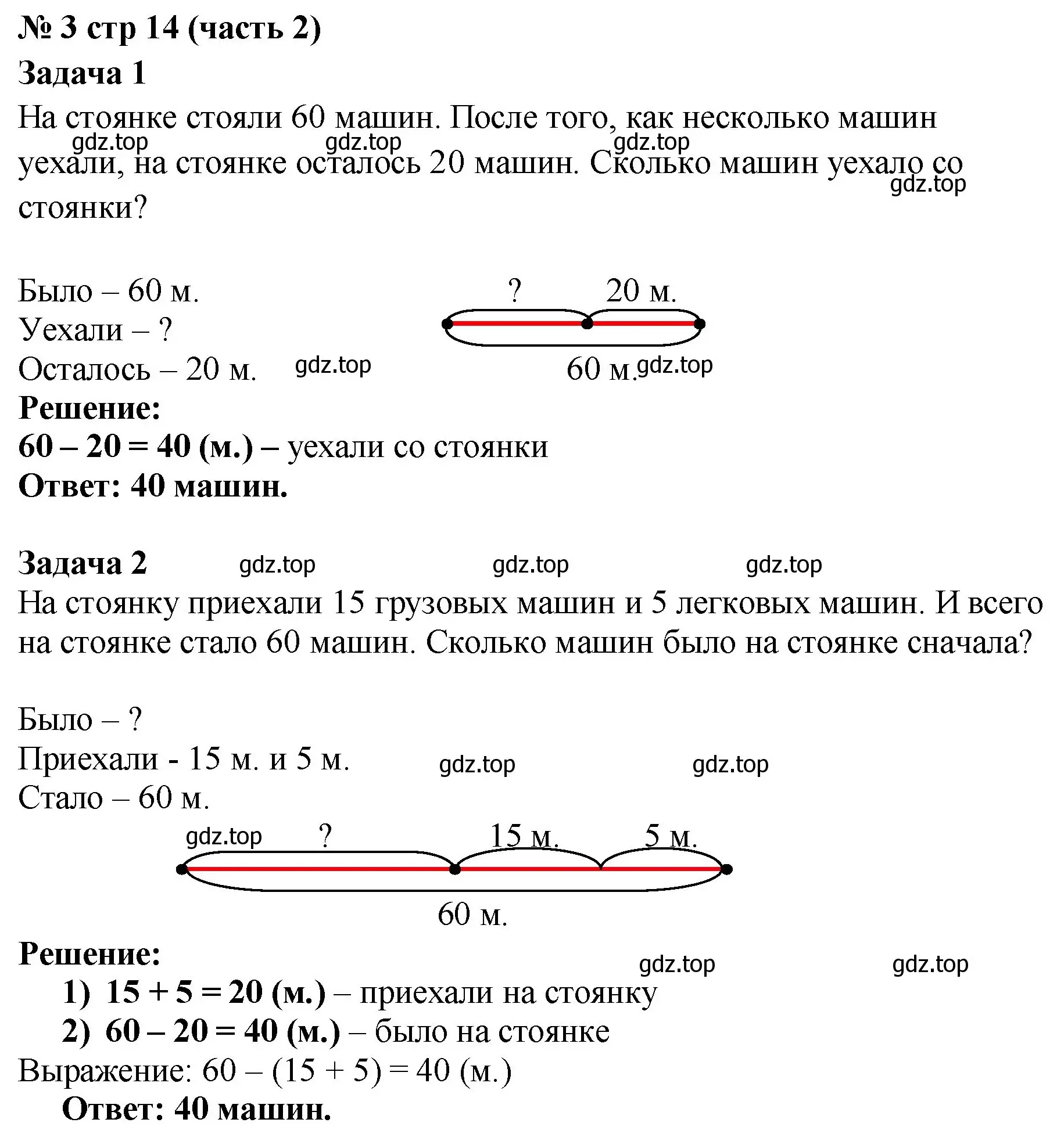 Решение номер 3 (страница 14) гдз по математике 2 класс Моро, Бантова, учебник 2 часть