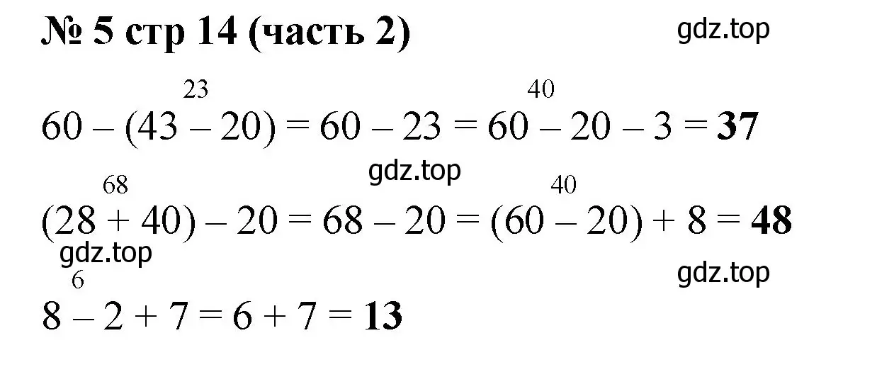 Решение номер 5 (страница 14) гдз по математике 2 класс Моро, Бантова, учебник 2 часть