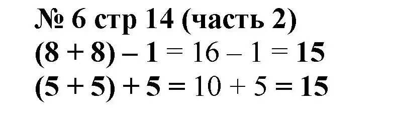 Решение номер 6 (страница 14) гдз по математике 2 класс Моро, Бантова, учебник 2 часть