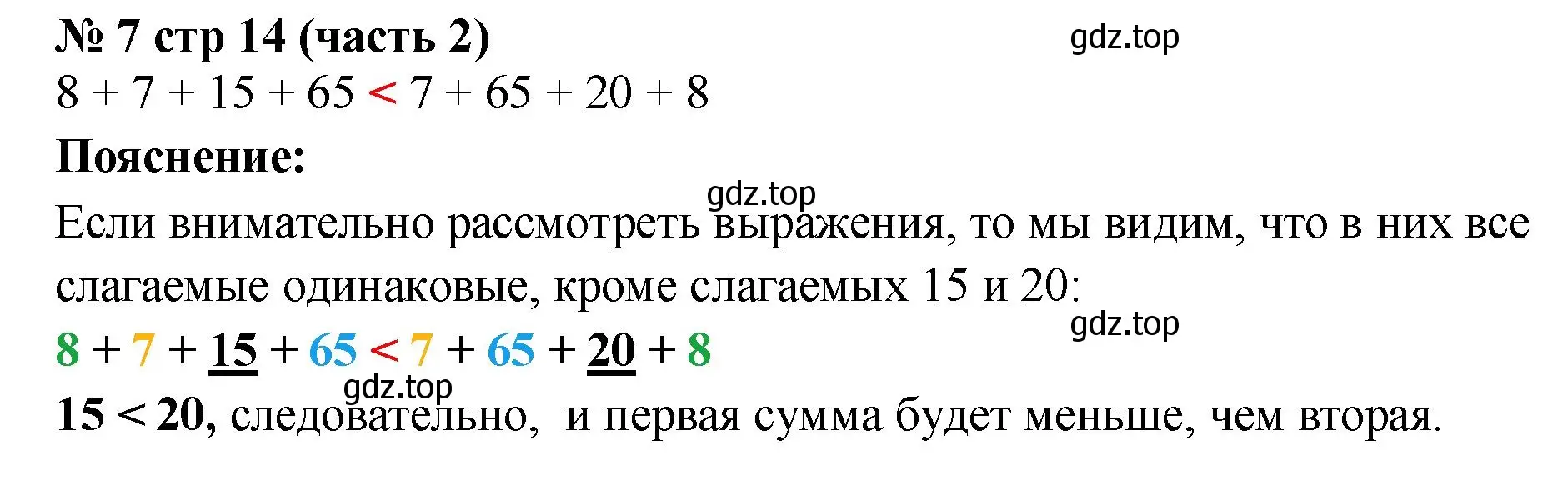 Решение номер 7 (страница 14) гдз по математике 2 класс Моро, Бантова, учебник 2 часть