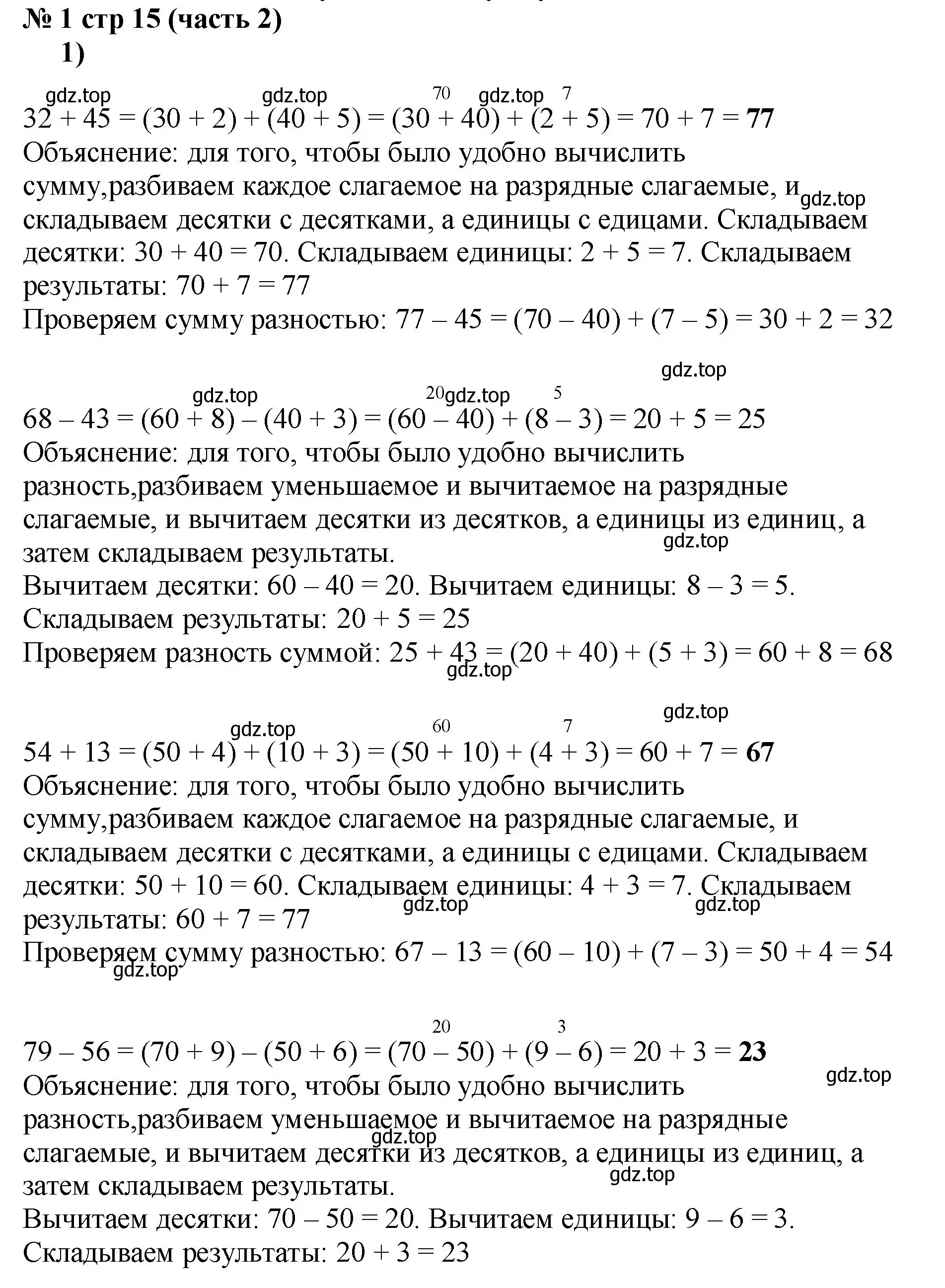 Решение номер 1 (страница 15) гдз по математике 2 класс Моро, Бантова, учебник 2 часть