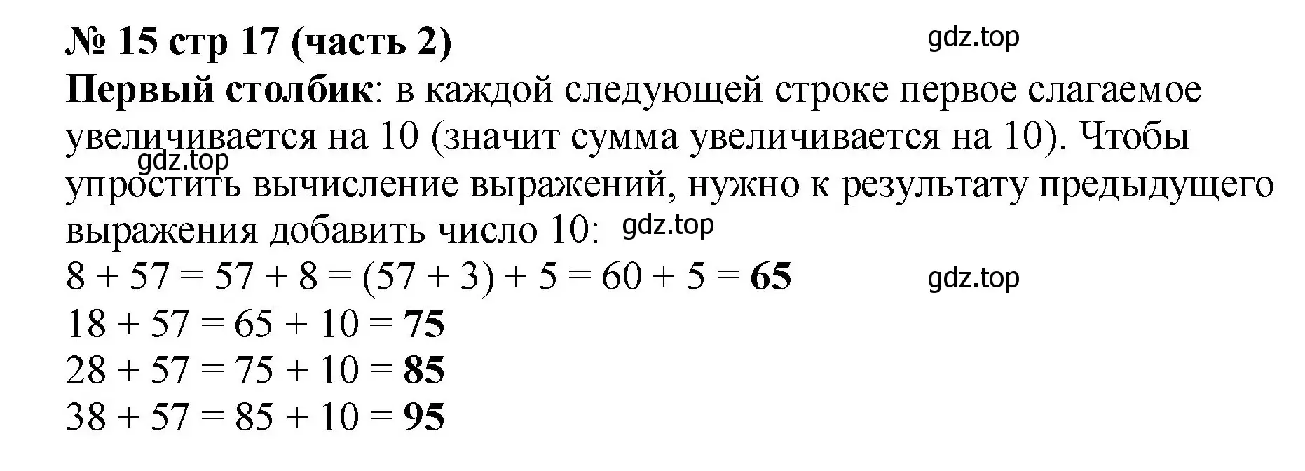 Решение номер 15 (страница 17) гдз по математике 2 класс Моро, Бантова, учебник 2 часть