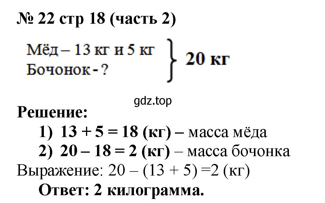 Решение номер 22 (страница 18) гдз по математике 2 класс Моро, Бантова, учебник 2 часть