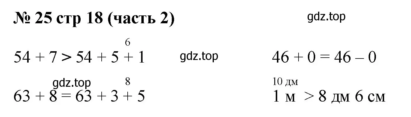 Решение номер 25 (страница 18) гдз по математике 2 класс Моро, Бантова, учебник 2 часть