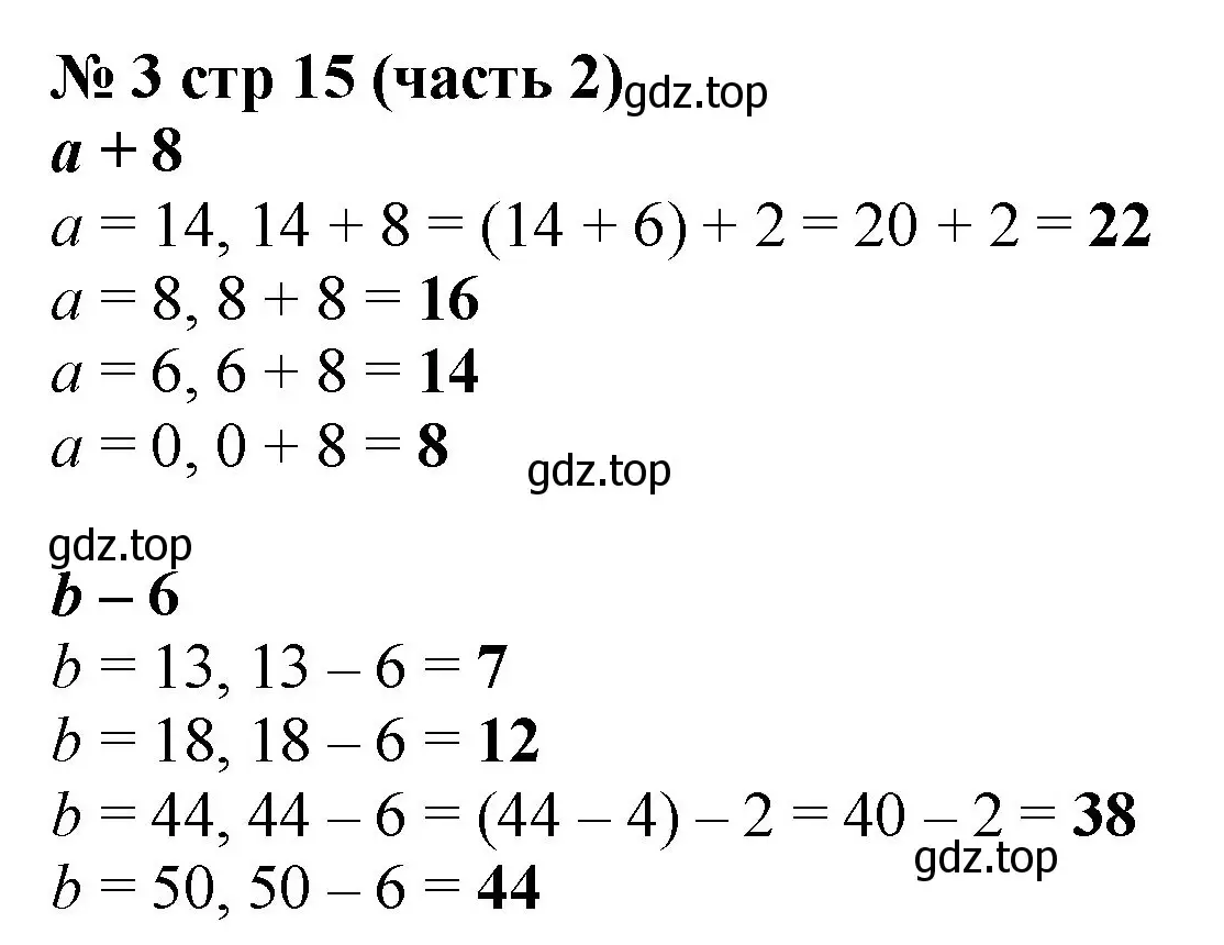 Решение номер 3 (страница 15) гдз по математике 2 класс Моро, Бантова, учебник 2 часть