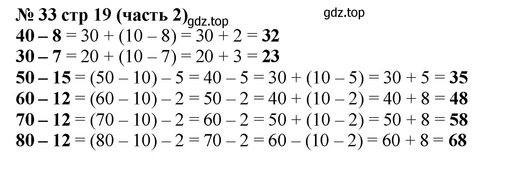Решение номер 33 (страница 19) гдз по математике 2 класс Моро, Бантова, учебник 2 часть