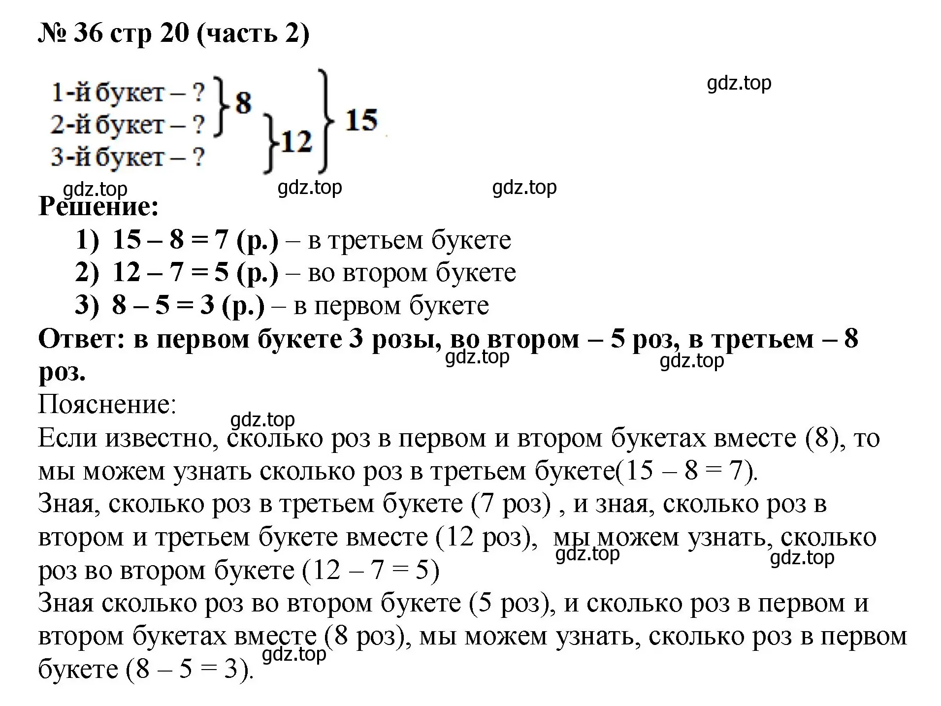 Решение номер 36 (страница 20) гдз по математике 2 класс Моро, Бантова, учебник 2 часть