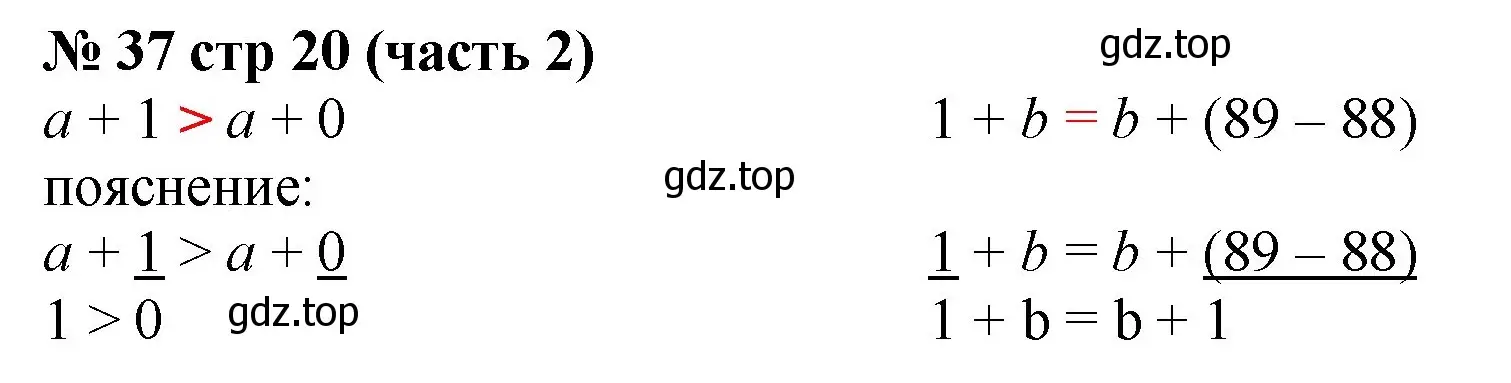 Решение номер 37 (страница 20) гдз по математике 2 класс Моро, Бантова, учебник 2 часть
