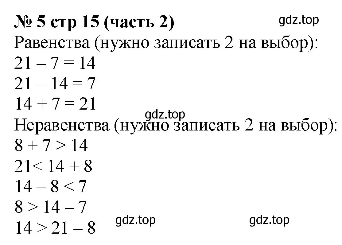 Решение номер 5 (страница 15) гдз по математике 2 класс Моро, Бантова, учебник 2 часть