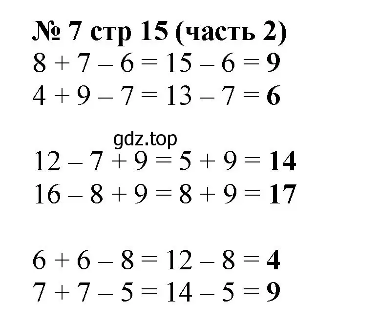 Решение номер 7 (страница 15) гдз по математике 2 класс Моро, Бантова, учебник 2 часть