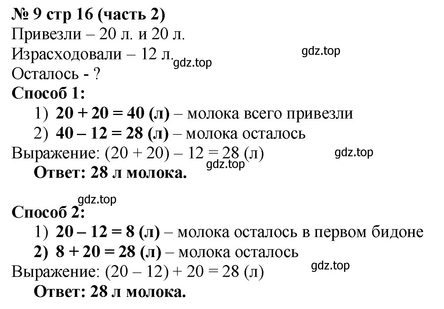 Решение номер 9 (страница 16) гдз по математике 2 класс Моро, Бантова, учебник 2 часть