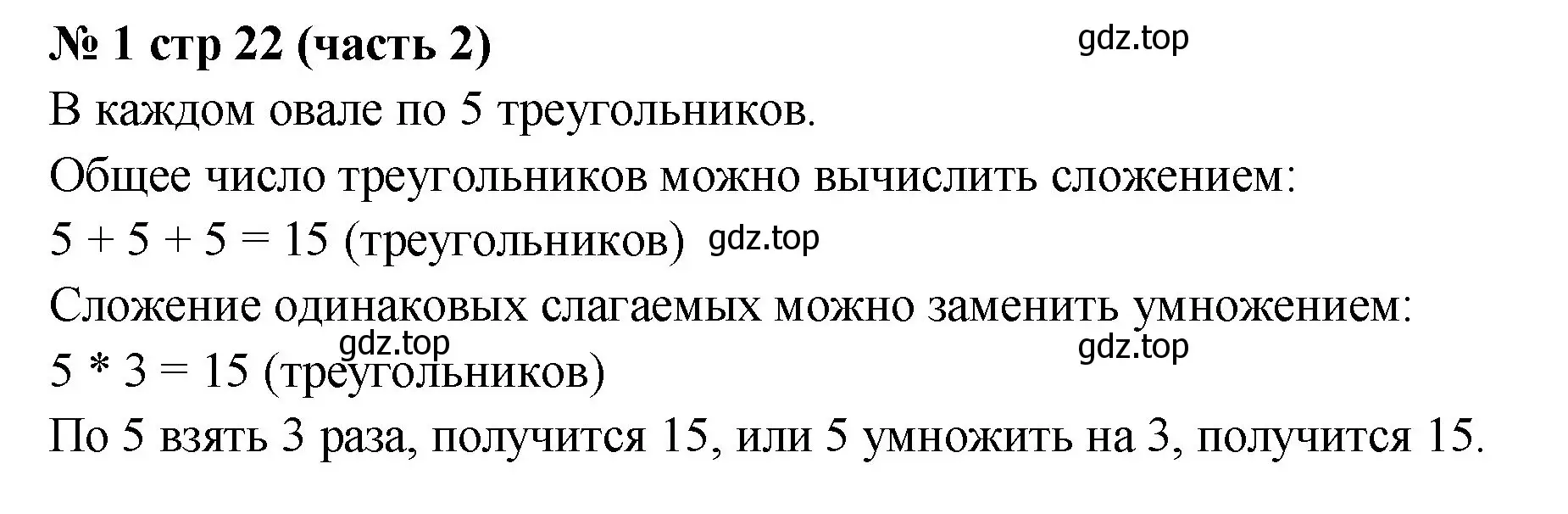 Решение номер 1 (страница 22) гдз по математике 2 класс Моро, Бантова, учебник 2 часть