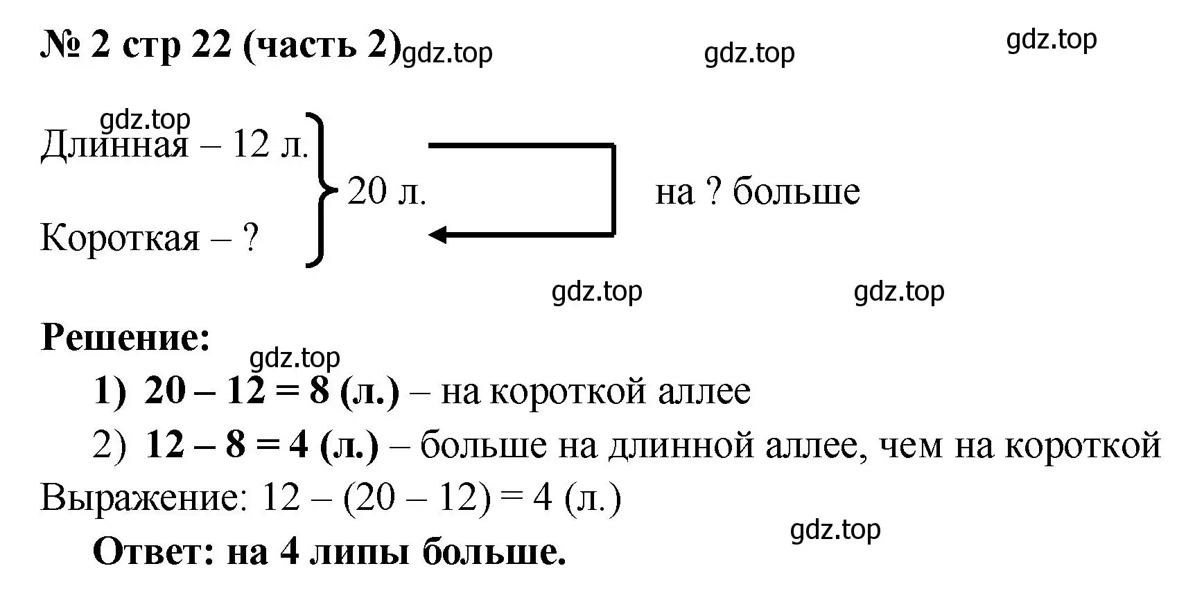 Решение номер 2 (страница 22) гдз по математике 2 класс Моро, Бантова, учебник 2 часть