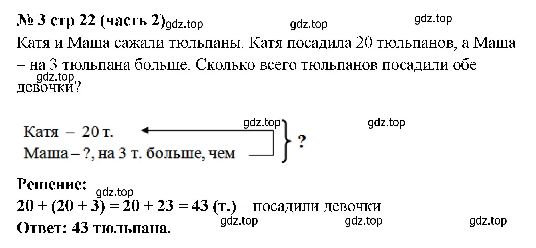 Решение номер 3 (страница 22) гдз по математике 2 класс Моро, Бантова, учебник 2 часть