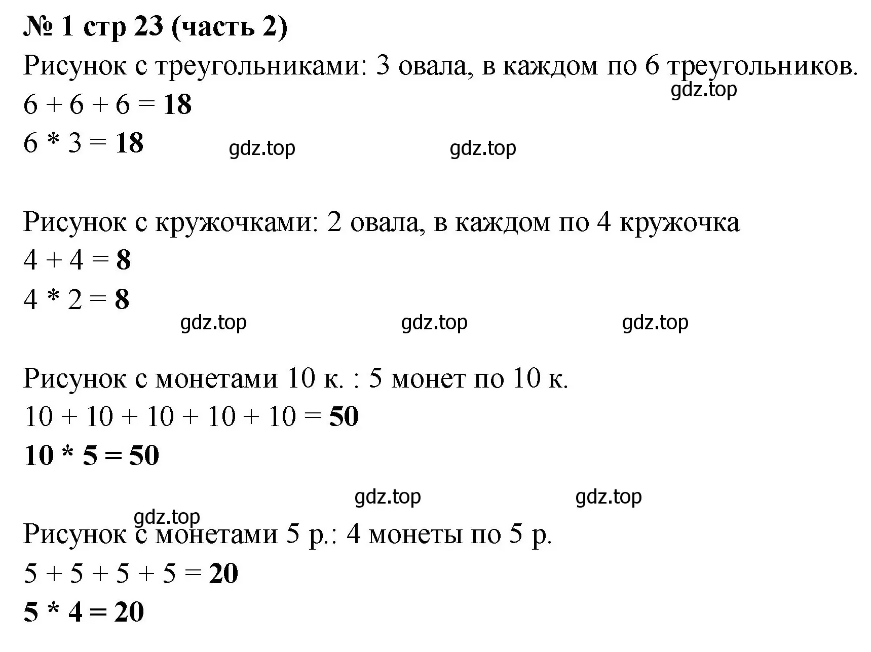 Решение номер 1 (страница 23) гдз по математике 2 класс Моро, Бантова, учебник 2 часть