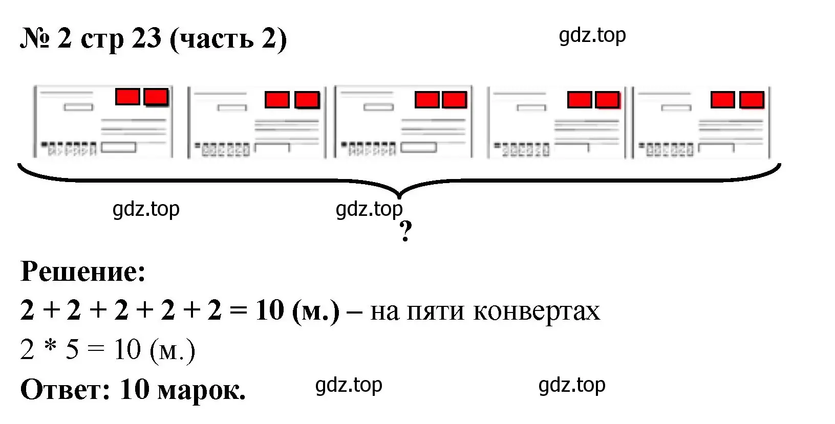 Решение номер 2 (страница 23) гдз по математике 2 класс Моро, Бантова, учебник 2 часть