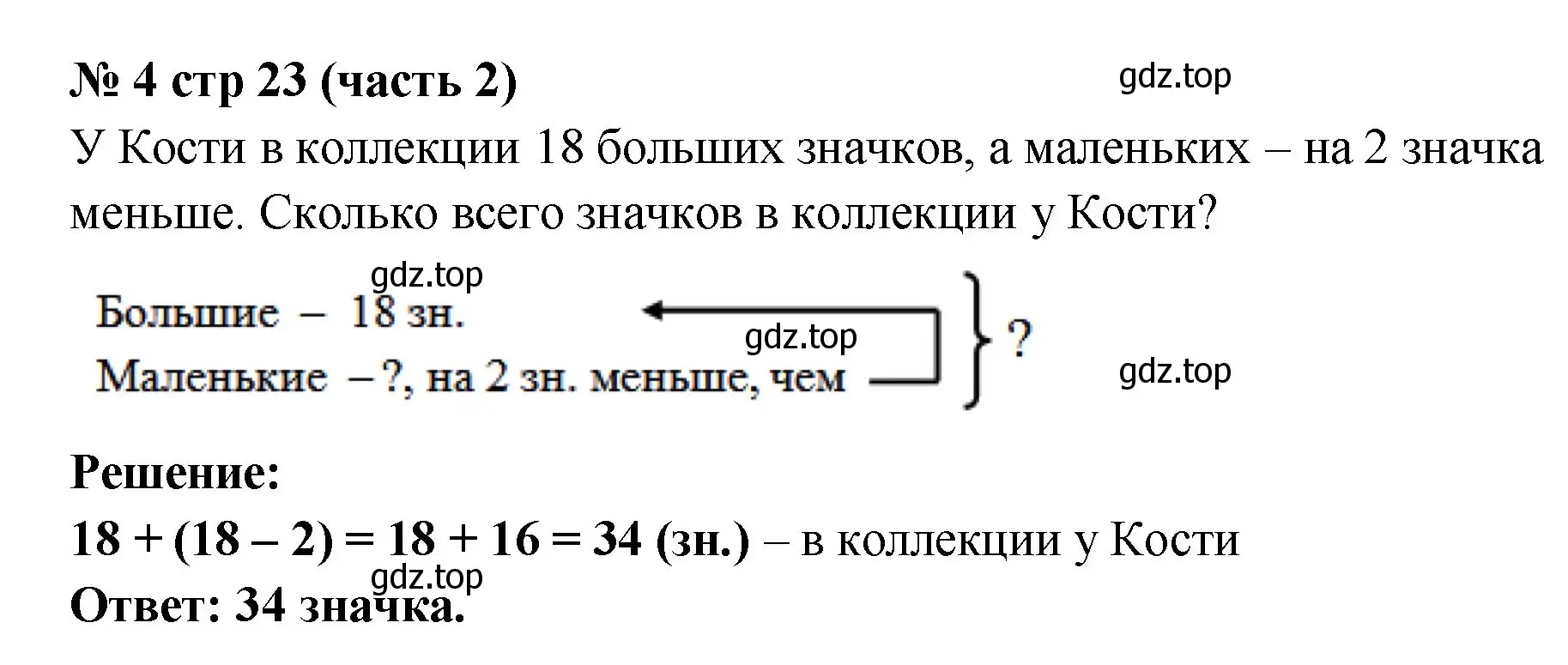 Решение номер 4 (страница 23) гдз по математике 2 класс Моро, Бантова, учебник 2 часть