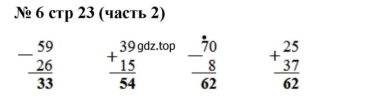 Решение номер 6 (страница 23) гдз по математике 2 класс Моро, Бантова, учебник 2 часть