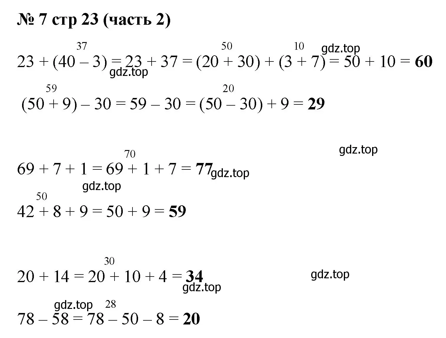 Решение номер 7 (страница 23) гдз по математике 2 класс Моро, Бантова, учебник 2 часть