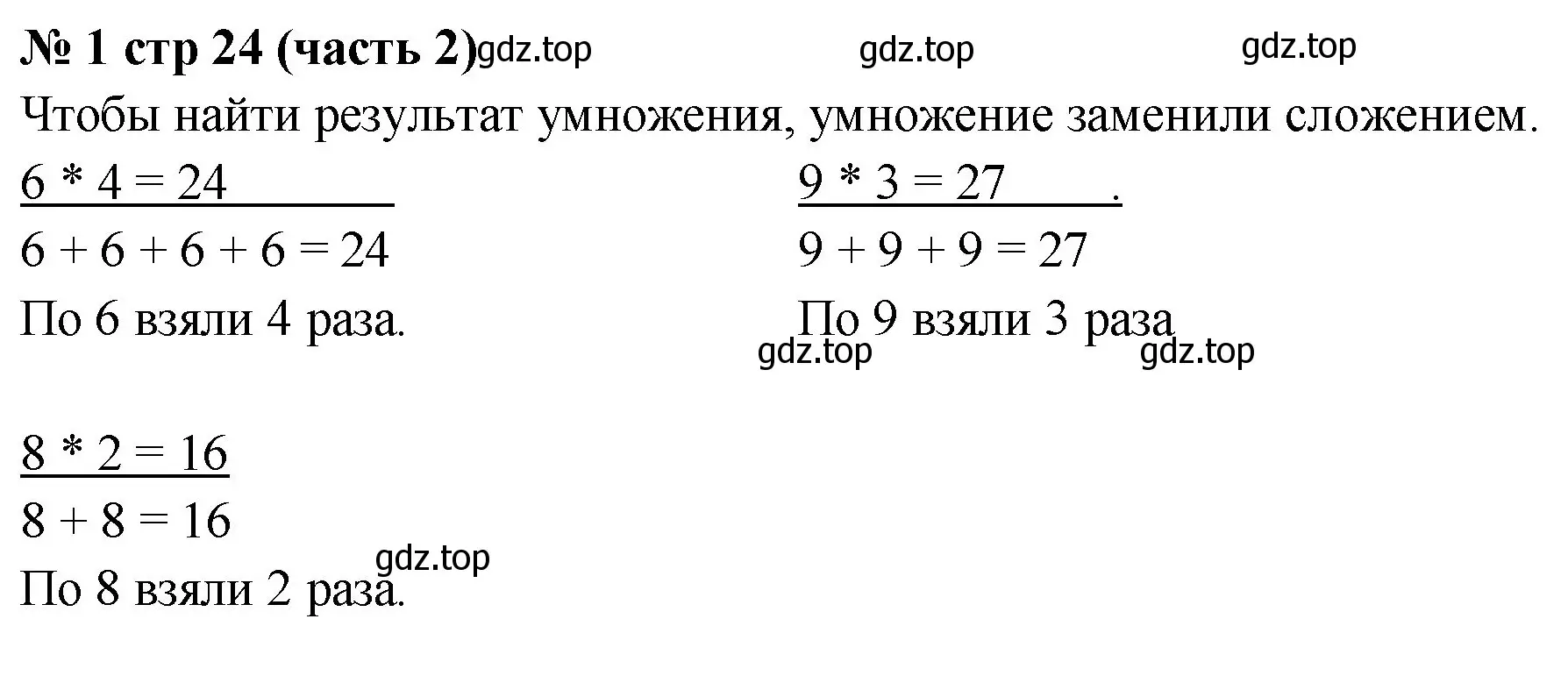 Решение номер 1 (страница 24) гдз по математике 2 класс Моро, Бантова, учебник 2 часть