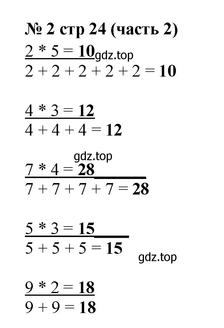 Решение номер 2 (страница 24) гдз по математике 2 класс Моро, Бантова, учебник 2 часть