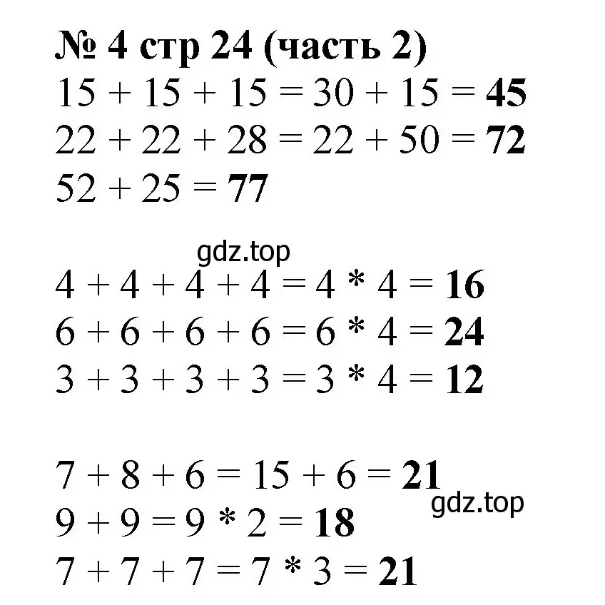 Решение номер 4 (страница 24) гдз по математике 2 класс Моро, Бантова, учебник 2 часть