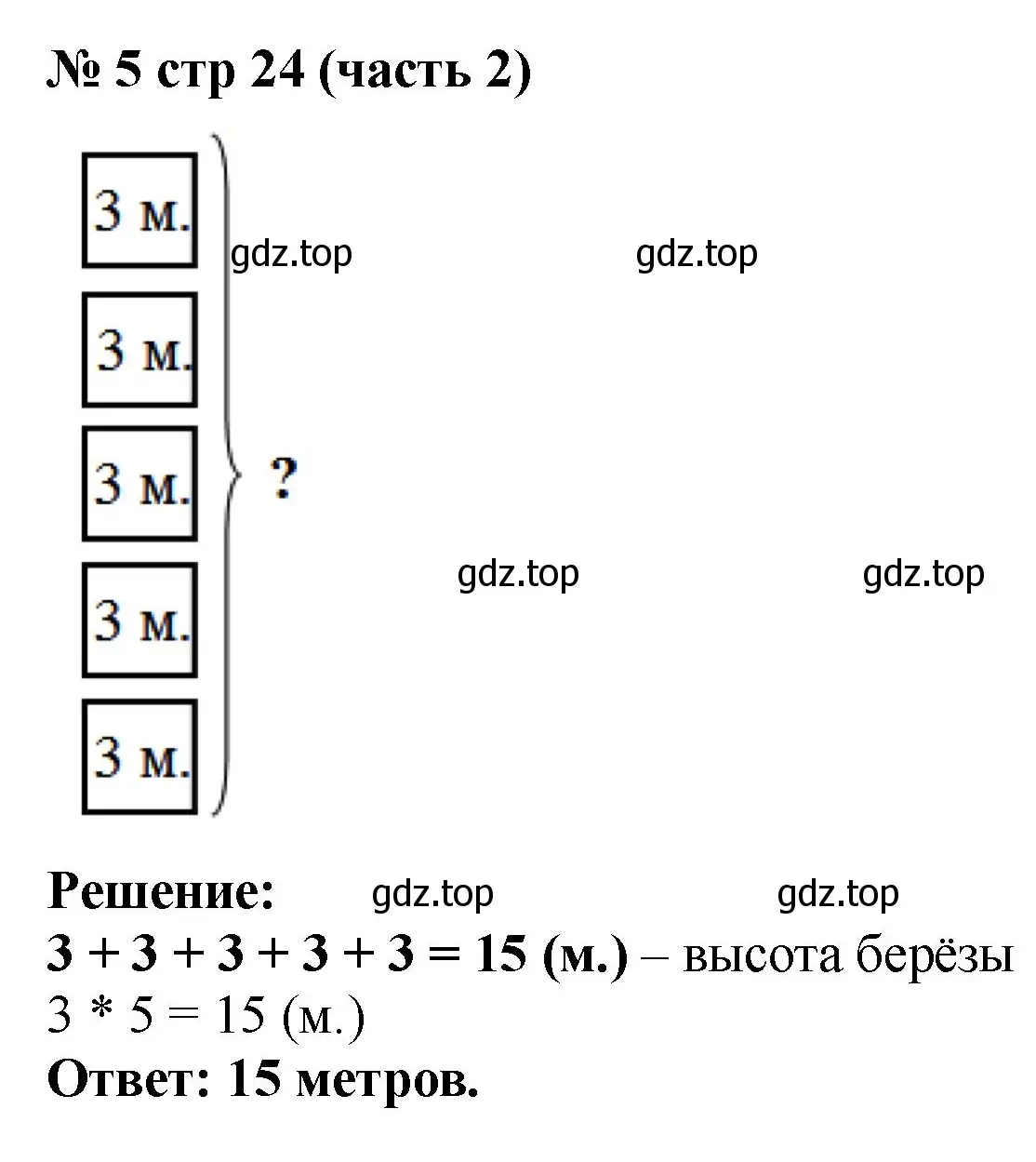 Решение номер 5 (страница 24) гдз по математике 2 класс Моро, Бантова, учебник 2 часть