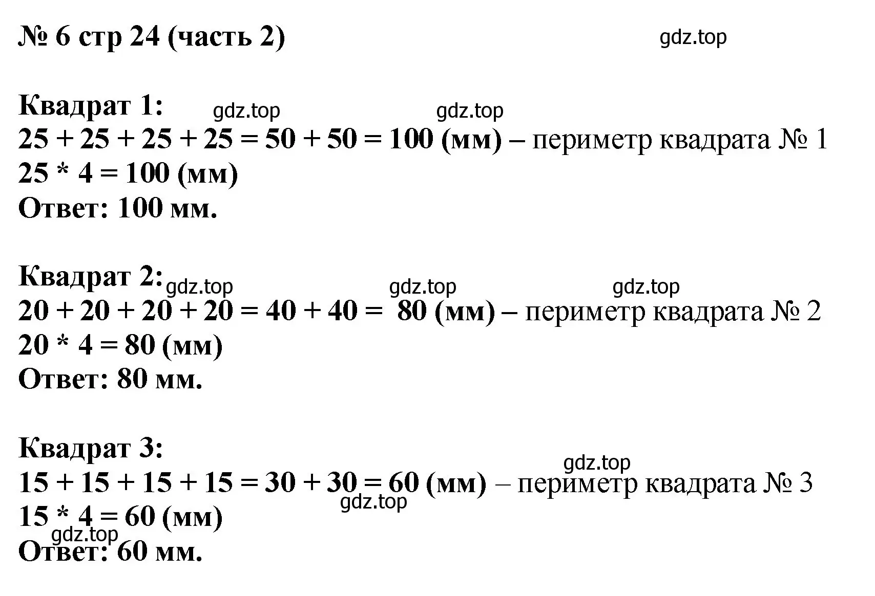 Решение номер 6 (страница 24) гдз по математике 2 класс Моро, Бантова, учебник 2 часть