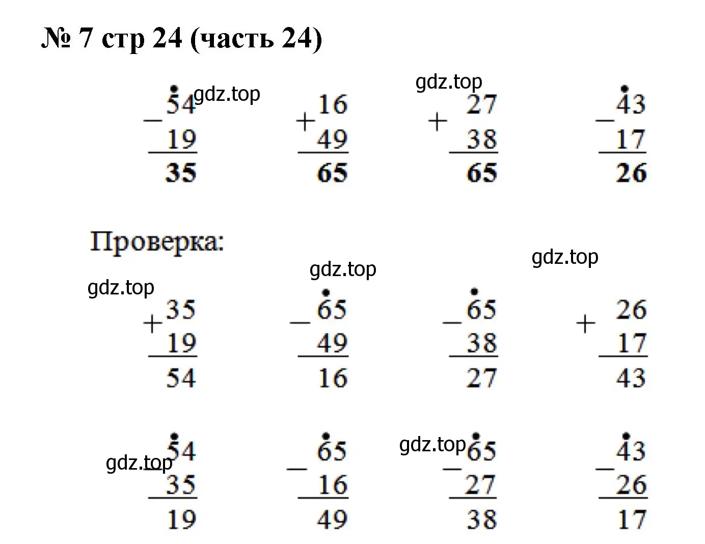 Решение номер 7 (страница 24) гдз по математике 2 класс Моро, Бантова, учебник 2 часть