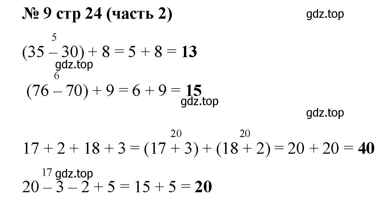 Решение номер 9 (страница 24) гдз по математике 2 класс Моро, Бантова, учебник 2 часть