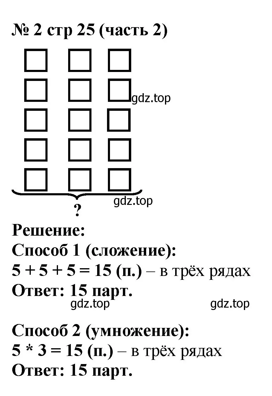 Решение номер 2 (страница 25) гдз по математике 2 класс Моро, Бантова, учебник 2 часть