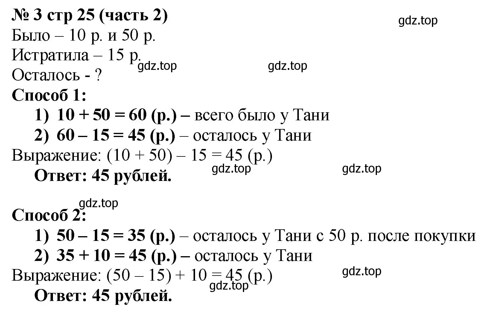 Решение номер 3 (страница 25) гдз по математике 2 класс Моро, Бантова, учебник 2 часть