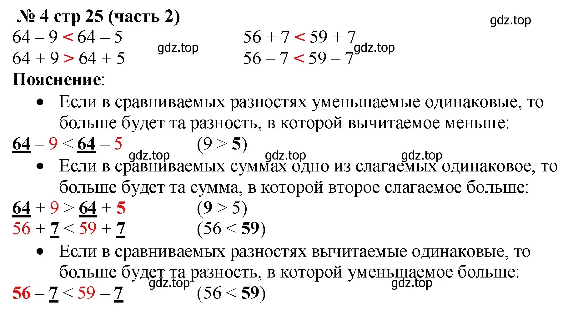 Решение номер 4 (страница 25) гдз по математике 2 класс Моро, Бантова, учебник 2 часть