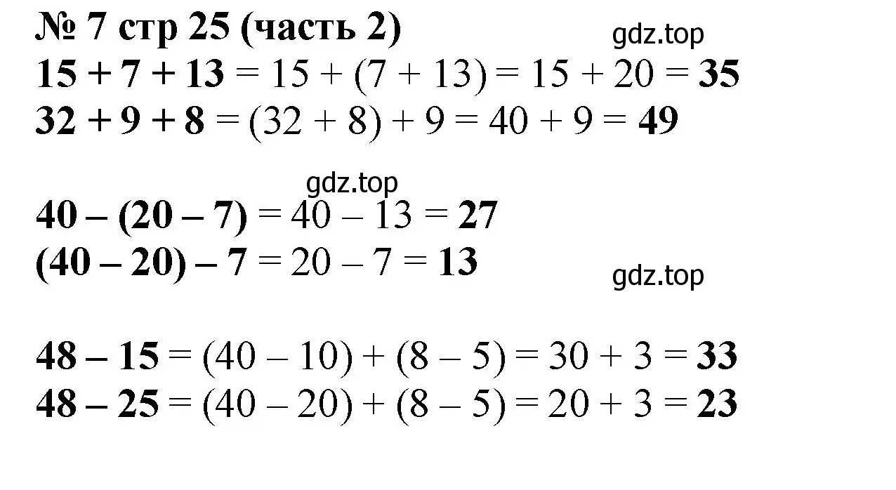 Решение номер 7 (страница 25) гдз по математике 2 класс Моро, Бантова, учебник 2 часть