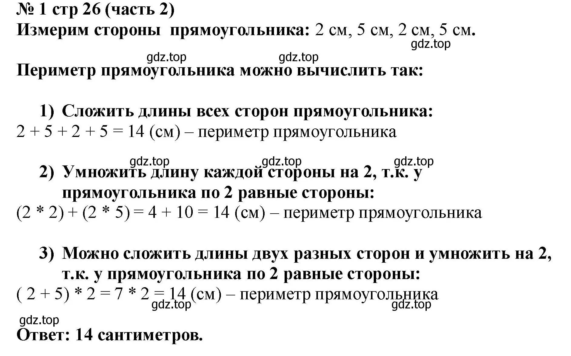 Решение номер 1 (страница 26) гдз по математике 2 класс Моро, Бантова, учебник 2 часть