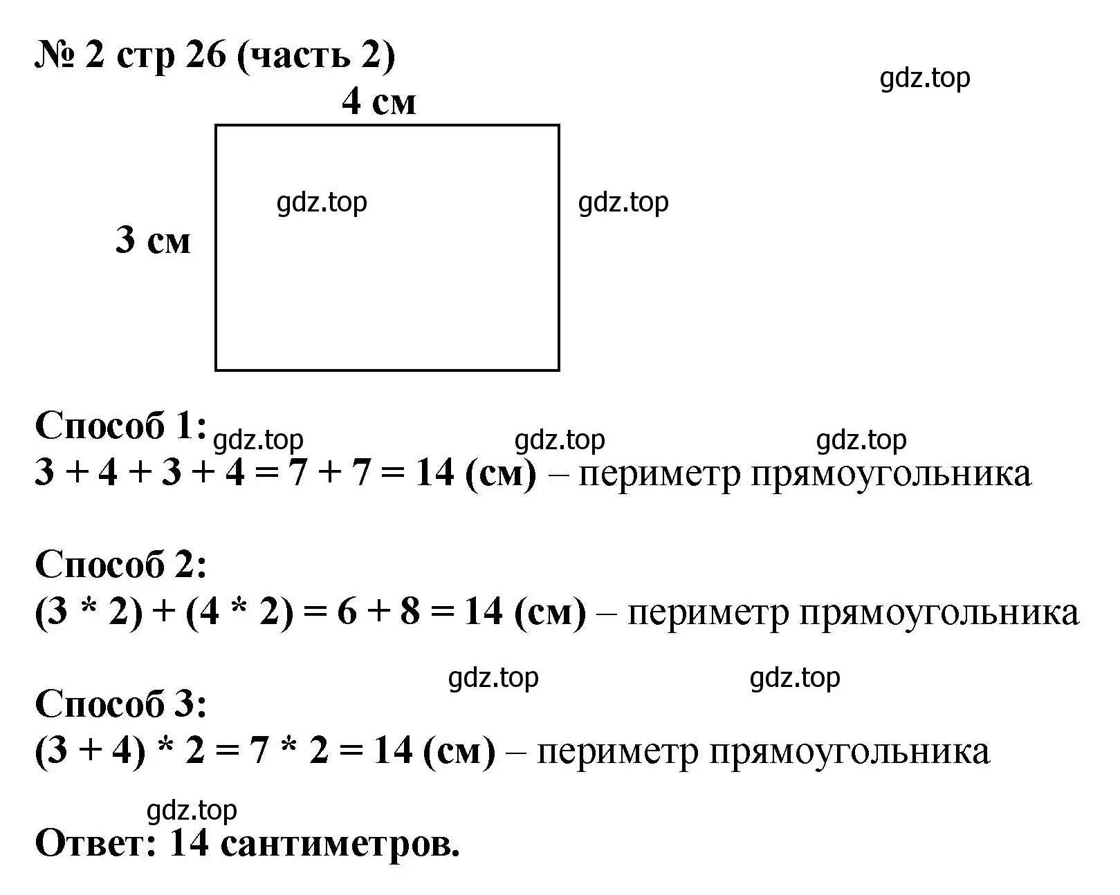 Решение номер 2 (страница 26) гдз по математике 2 класс Моро, Бантова, учебник 2 часть