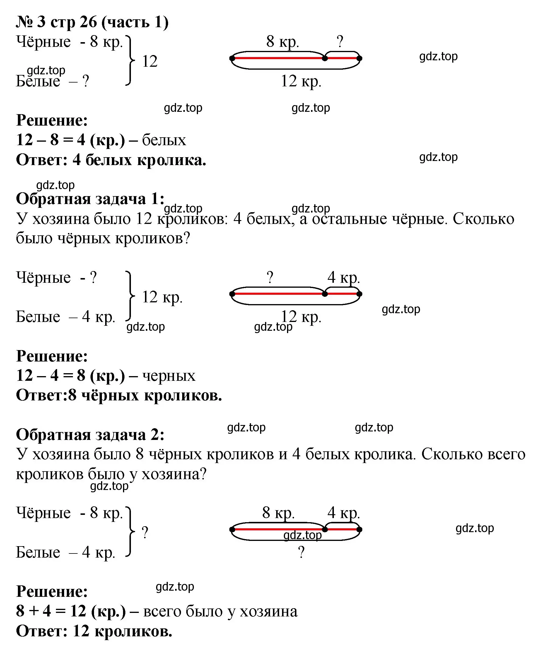 Решение номер 3 (страница 26) гдз по математике 2 класс Моро, Бантова, учебник 2 часть